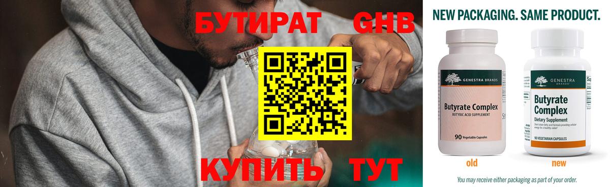 Бутират BDO 33% Зима