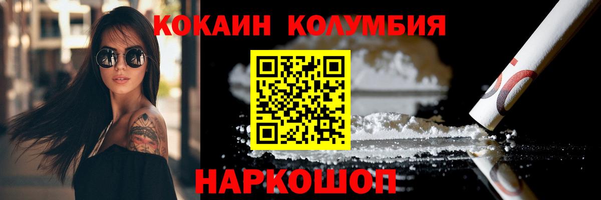 КОКАИН Columbia Зима