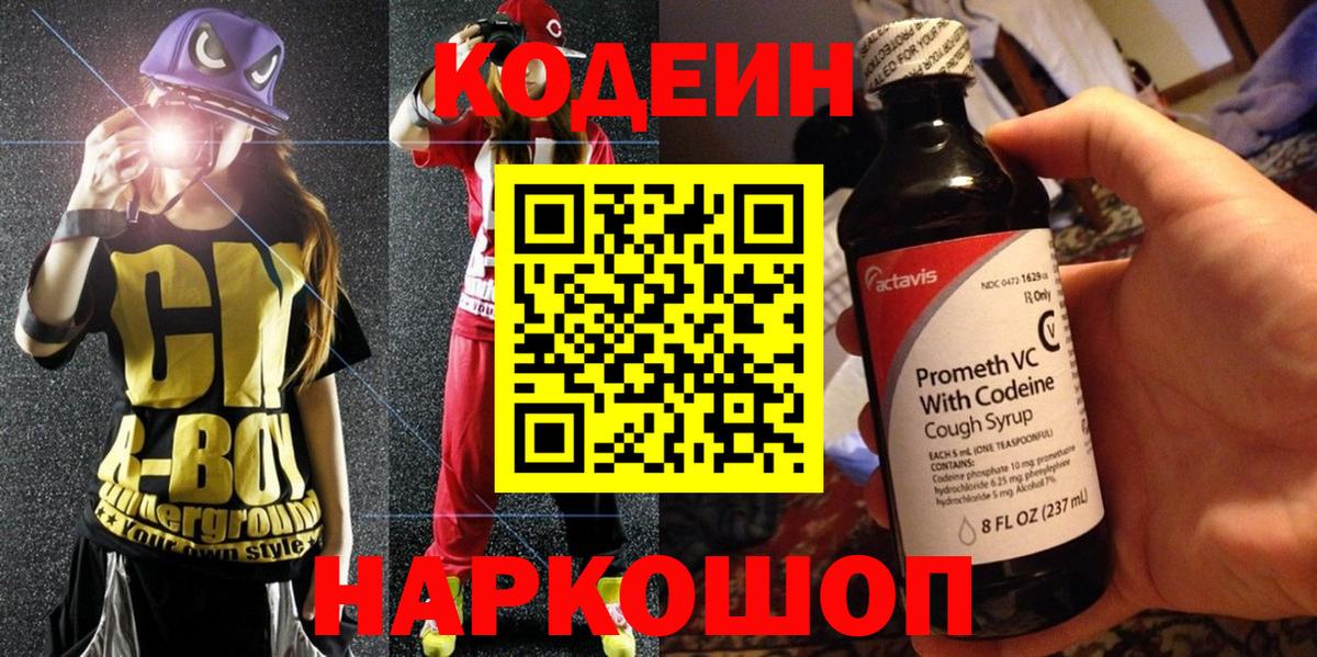 Кодеиновый сироп Lean напиток Lean (лин)  Вход с VPN  Кодеиновый сироп Lean напиток Lean (лин)  цены   Зима 
