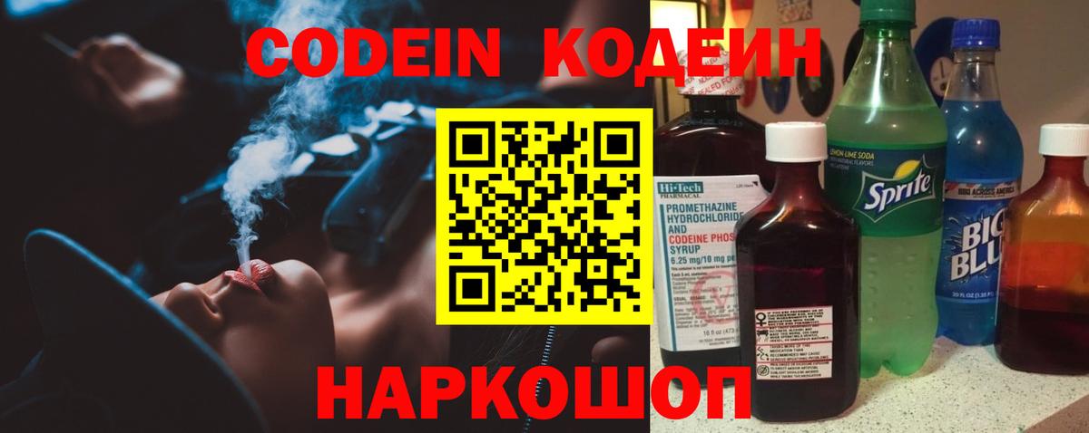 Кодеиновый сироп Lean Purple Drank Зима