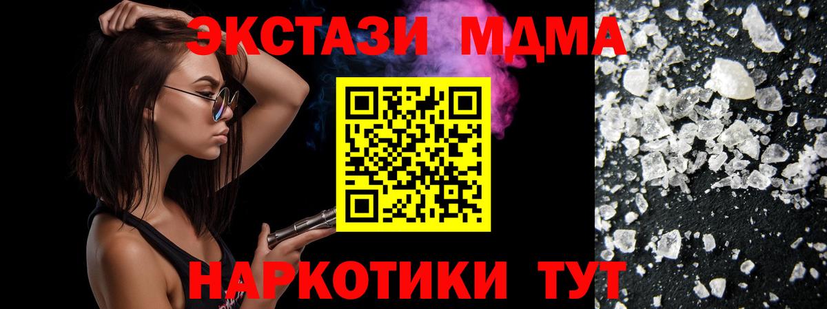 МДМА VHQ  МДМА  Зима  Вход с VPN  MDMA молли 