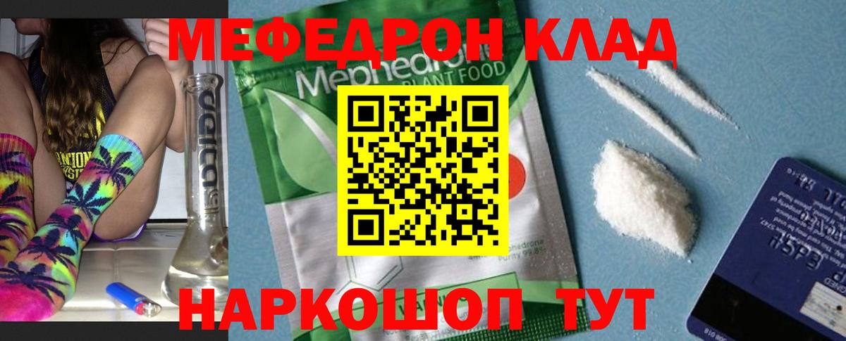 МЕФ кристаллы  МЕФ mephedrone  Меф  Меф  Вход с VPN  Зима 