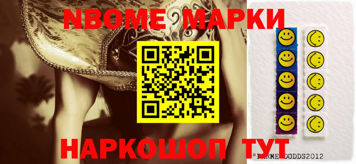 Марки 25I-NBOMe 1,8мг Зима